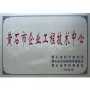 企業(yè)工程技術(shù)中心