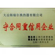 湖北省守合同重信用企業(yè)