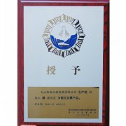 湖北名牌產品證書